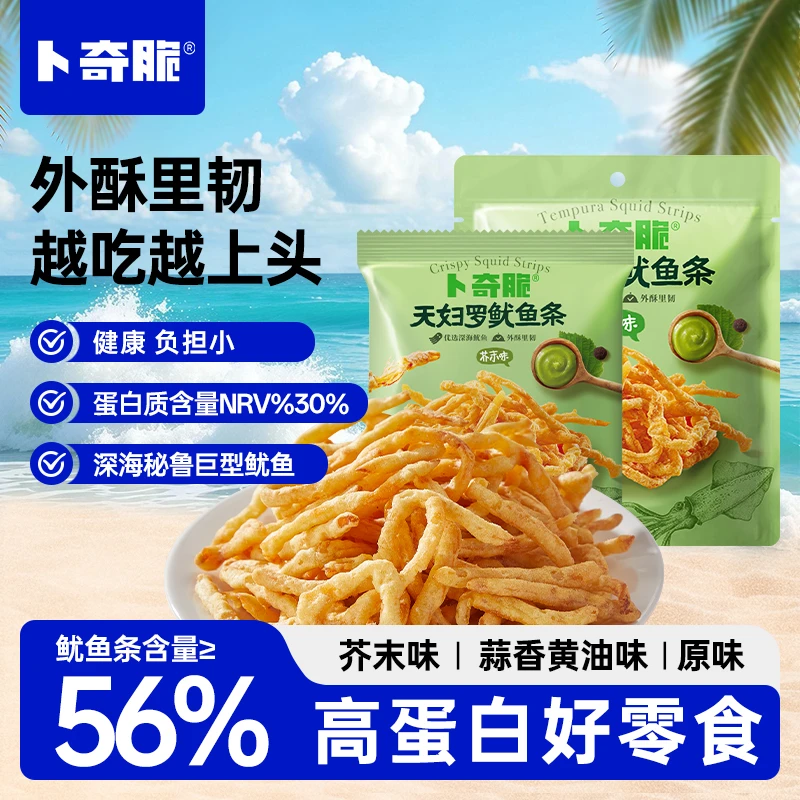 【卜奇脆】天妇罗鱿鱼条鱿鱼丝上班族必备网红馋嘴休闲小零食dr
