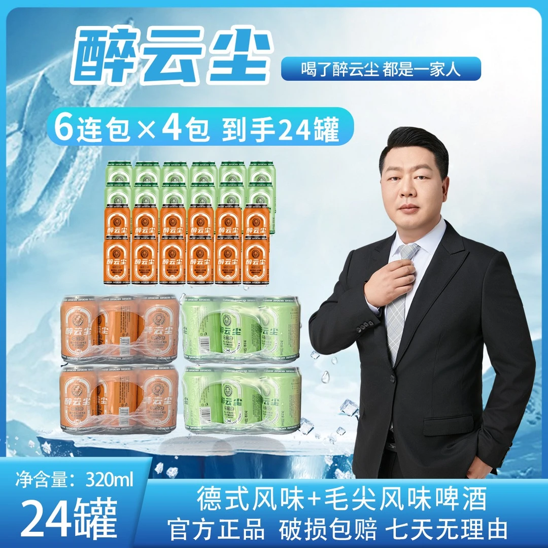 醉云尘德式小麦啤12瓶+毛尖风味茶啤12瓶组合装好喝啤酒口粮酒