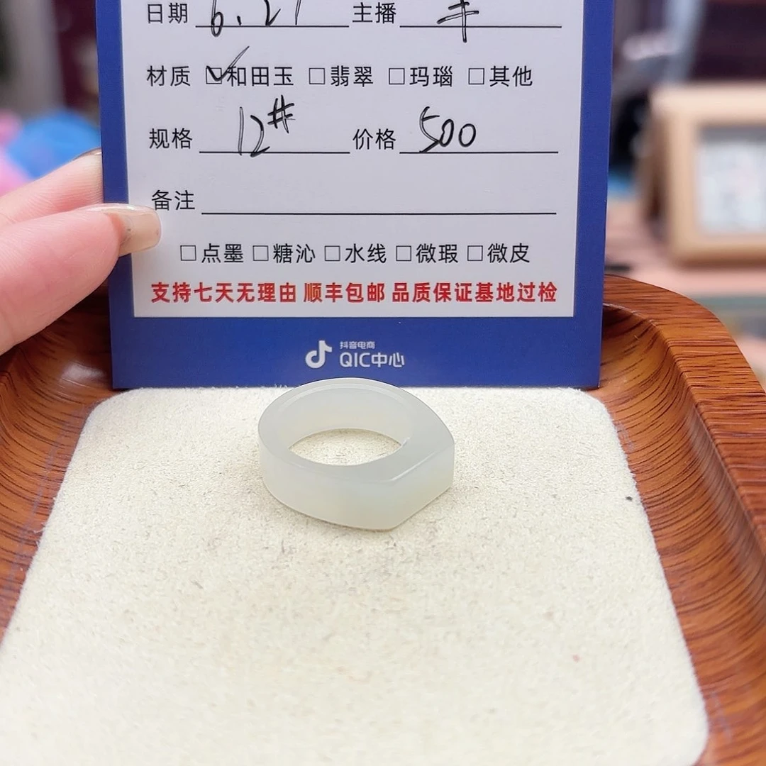 和田玉戒指未镶嵌'*u