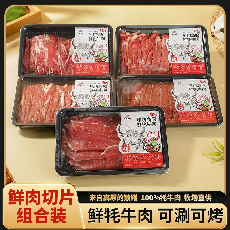 藏味大师 【原切牦牛肉片1kg】次日达 吊笼匙柄肋条嫩肉肥牛 火锅烤肉涮肉顺丰空运次日达