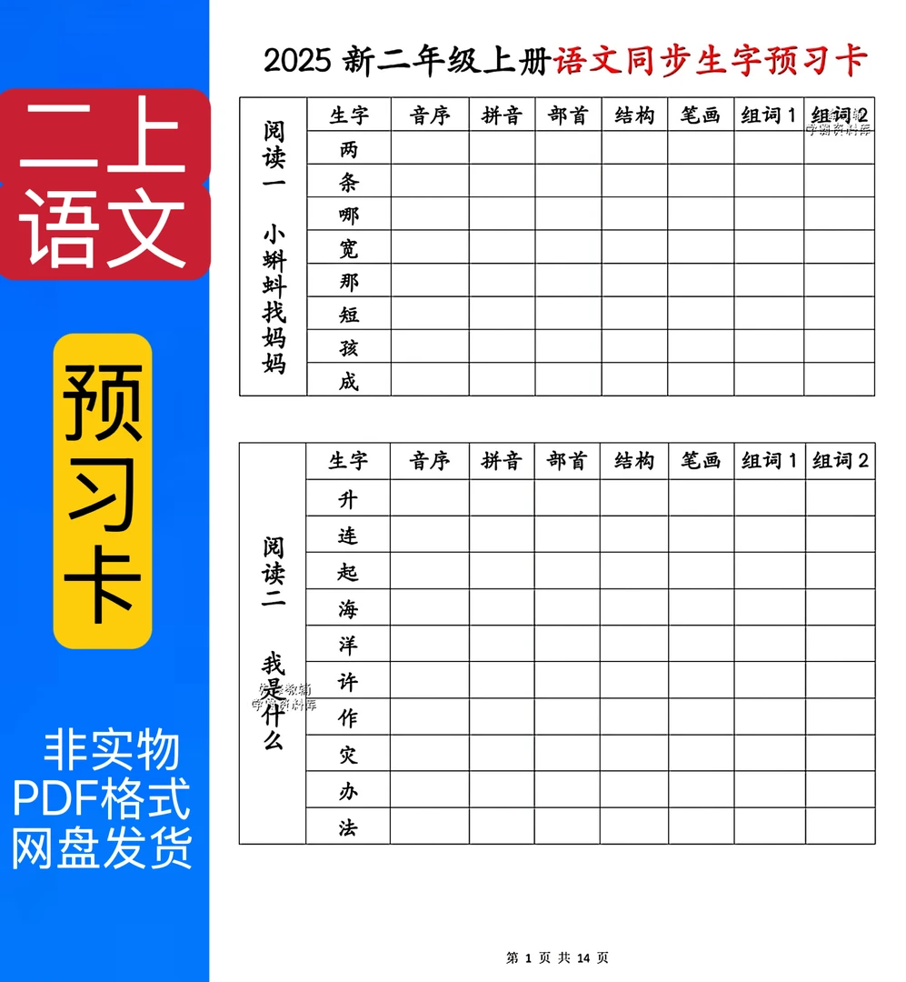 1451一年级上册语文笔画笔顺每日一练8页pdf电子版