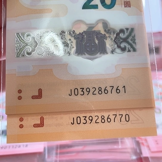 塑料小龙钞039286761标十