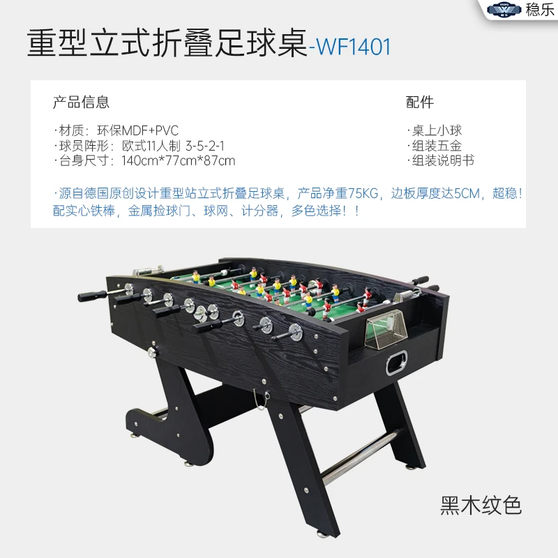 稳乐足球桌标准款型桌上足球成人双人对战8杆休闲娱乐桌面游戏