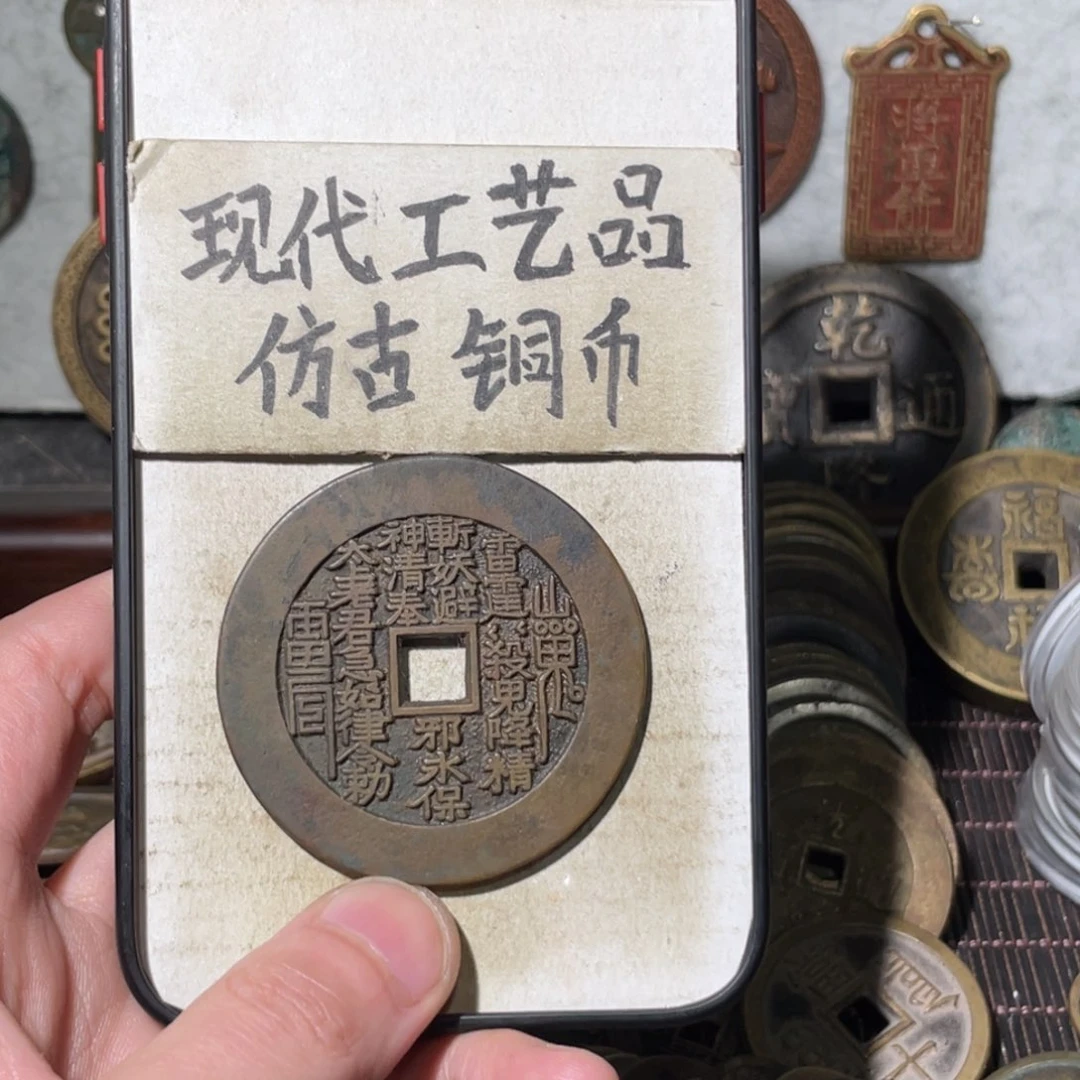 现代工艺品 仿古铜币