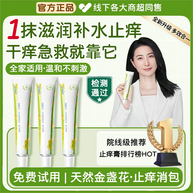 【官方精选】婴幼儿金盏花止痒膏皮肤抑菌止痒防蚊虫叮咬消包舒缓膏