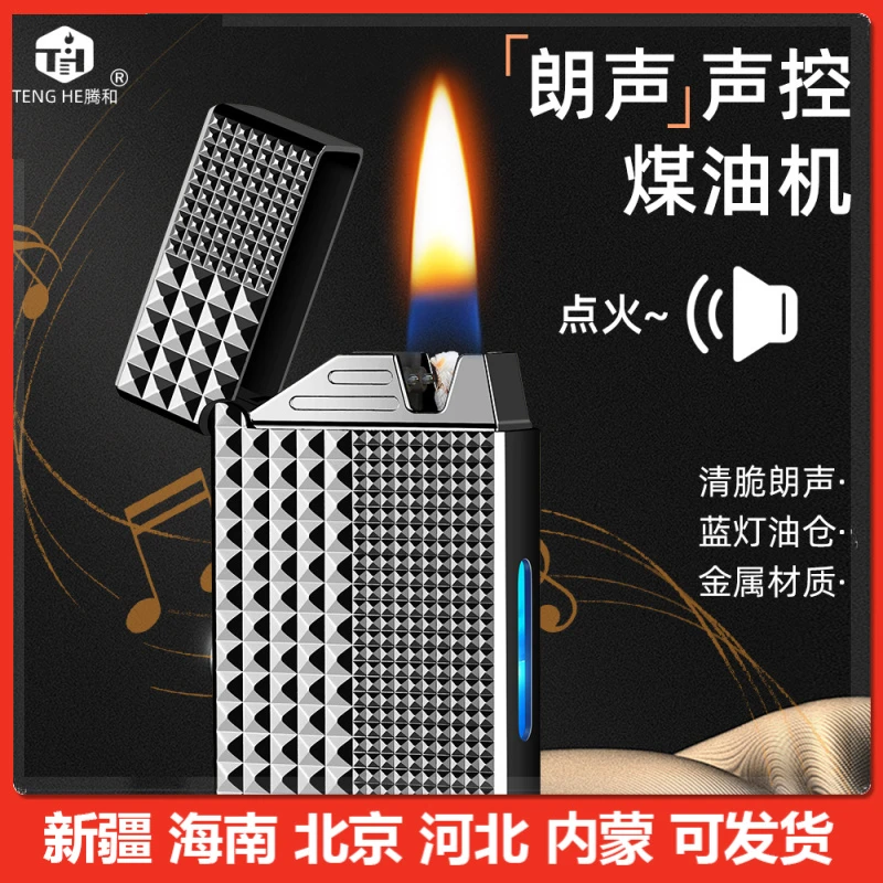 【新疆北京包邮】巴黎钉金属黑科技朗声声控打火机油电四种感应
