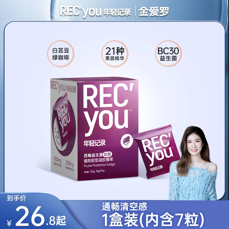 年轻记录焕新升级第四代小紫盒西梅益生菌果蔬软糖-J