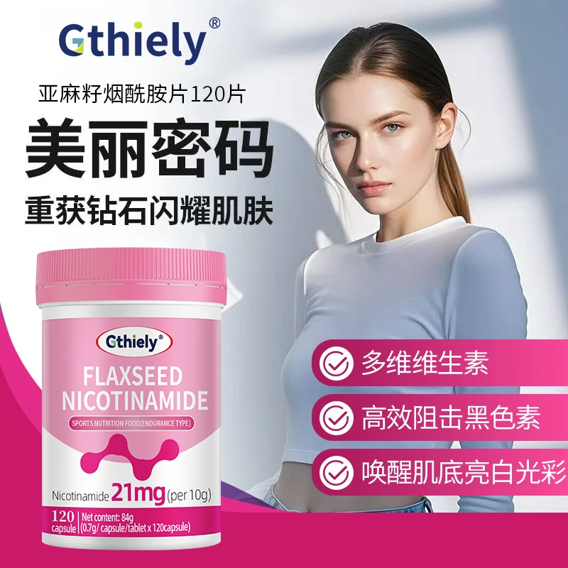 亚麻籽烟酰胺内廷维生素C维生素B咀嚼骗男女通用内廷皮肤暗沉