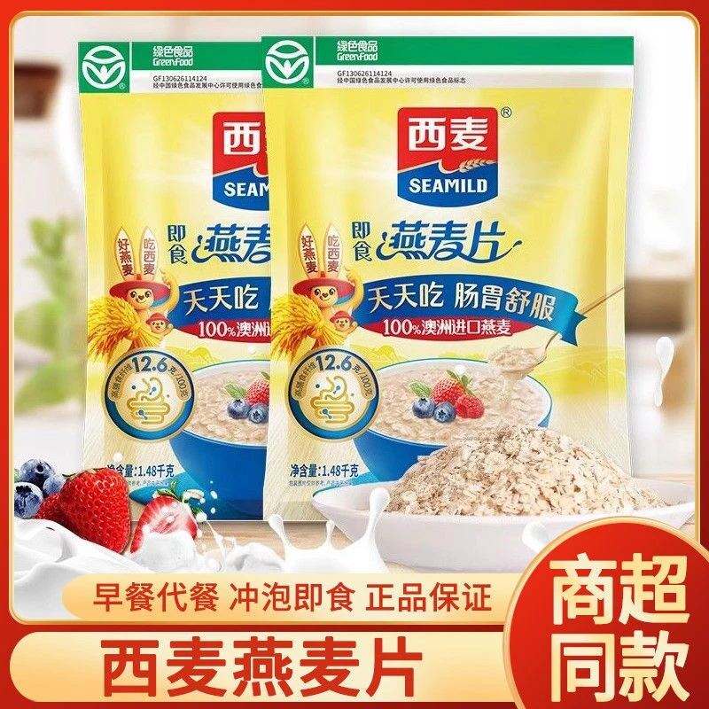 西麦燕麦片1480g即食营养早餐免煮代餐冲饮谷物燕麦片批发1000g