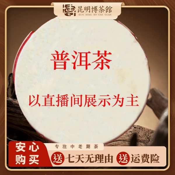 【百年庆昌】2006年 福禄圆茶  邓时海监制 380g/饼 普洱生茶 代拍