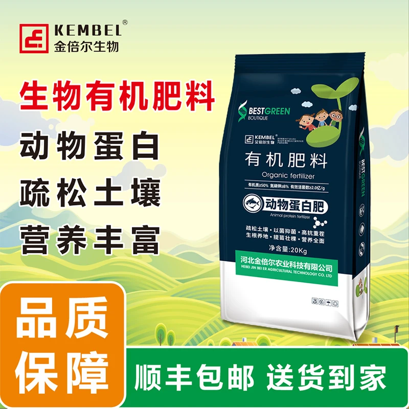 有机动物蛋白肥（秋肥，月子肥）
