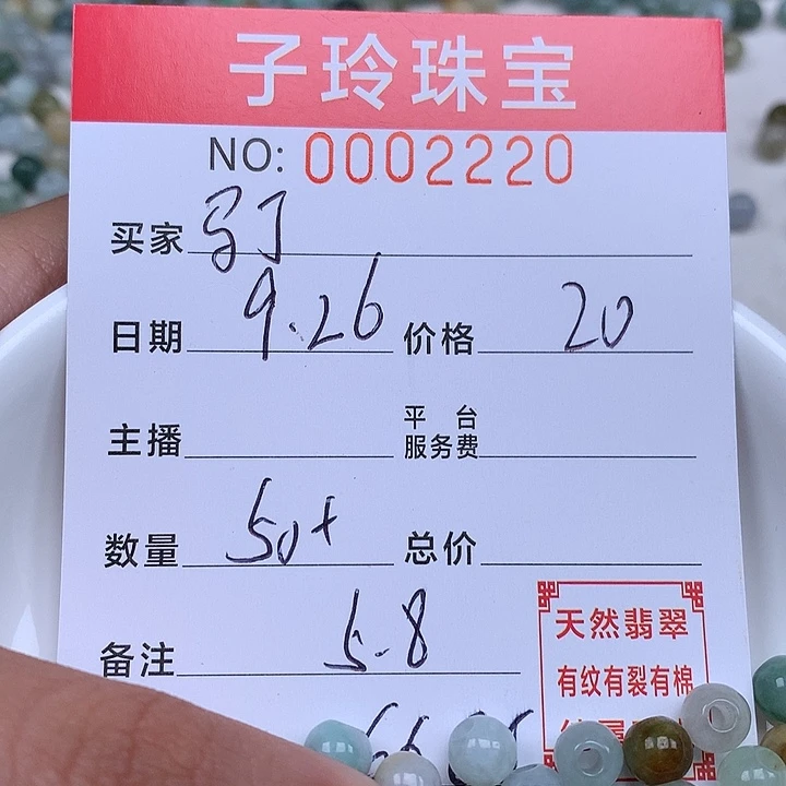 马***丁翡翠散珠珠子。