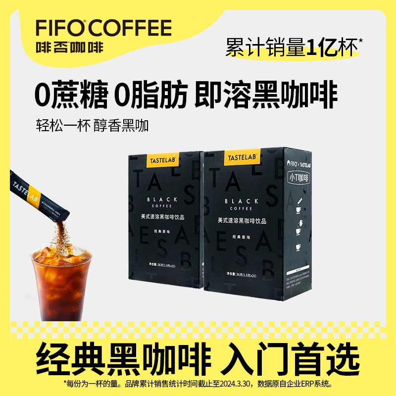 啡否 美式速溶黑咖啡经典原味咖啡醇香喝咖啡 2盒装*20条