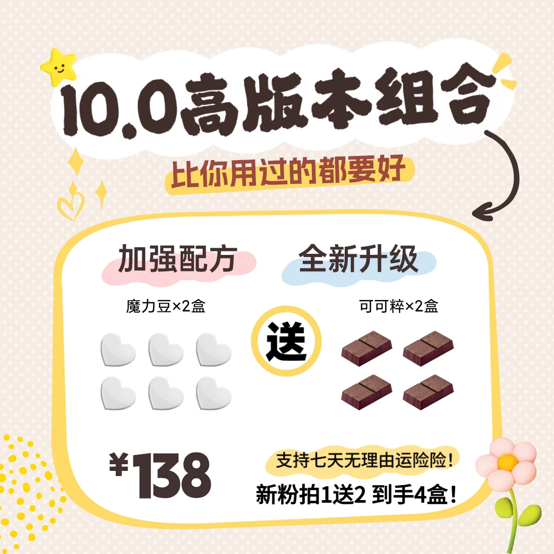 [拍1发四]2盒魔力豆➕2盒巧克力/8-10天量