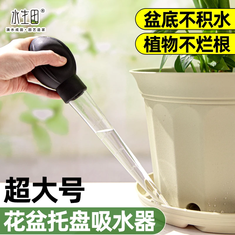 花盆托盘吸水器手动吸水器鱼缸换水托盘大吸管抽水器用品园艺吸管