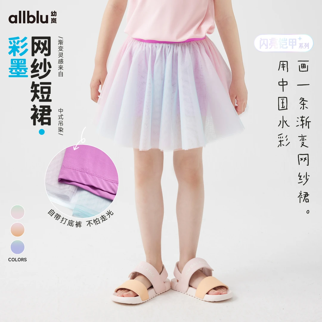 【闪亮铠甲】幼岚「薄荷皮」彩墨网纱短裙儿童半身裙【ZK-2】