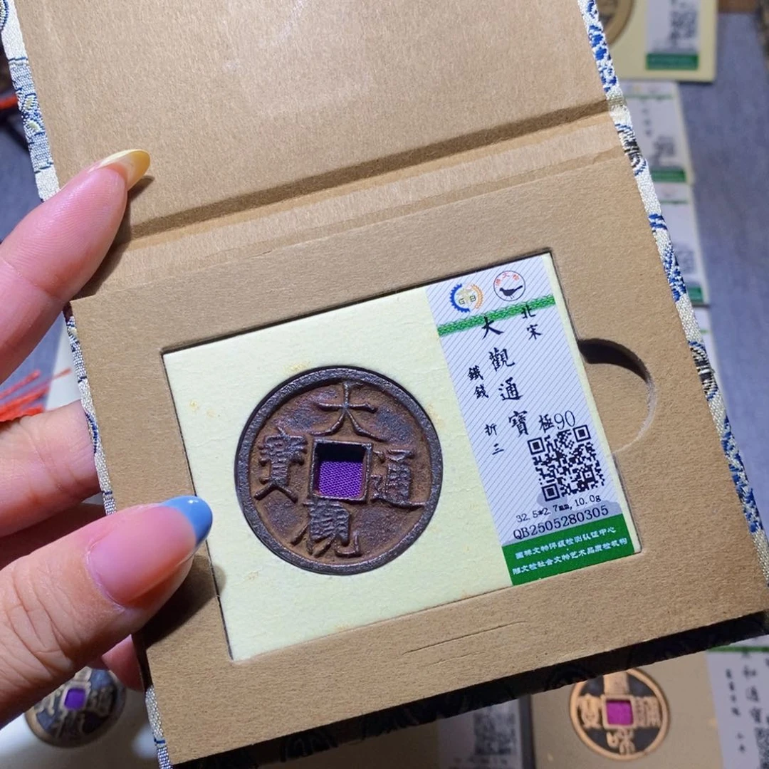 【闪购商品】铜隆兴珍泉收藏大观0305