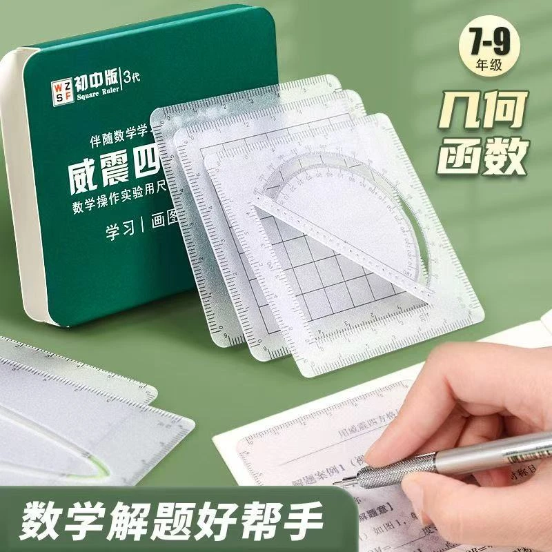 威震四方【北师版】数学函数动点推理验算尺全套