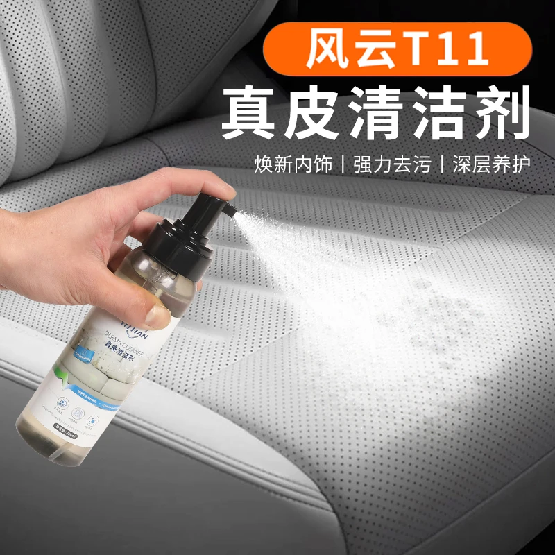 适用于奇瑞风云T11车内饰清洁剂翻毛真皮革座椅泡沫免洗去污用品