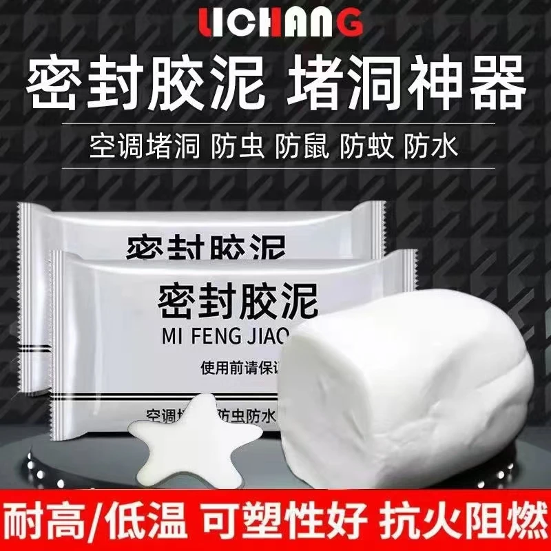 升级款密封胶泥封堵空调孔下水道隔离异味填充