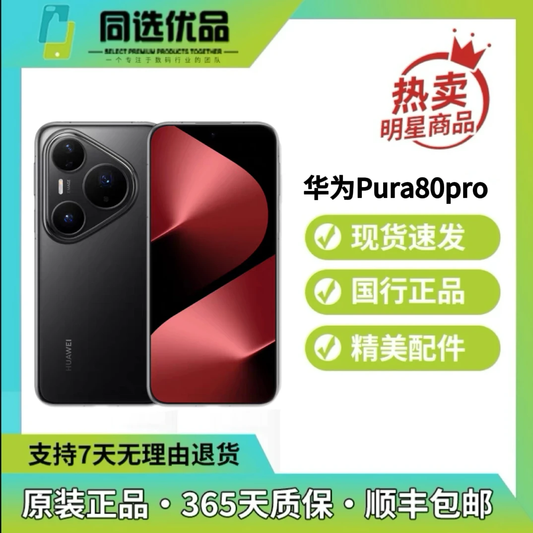 99新 Huawei/华为 华为Pura80pro黑色神器拍照高速原装二手手机