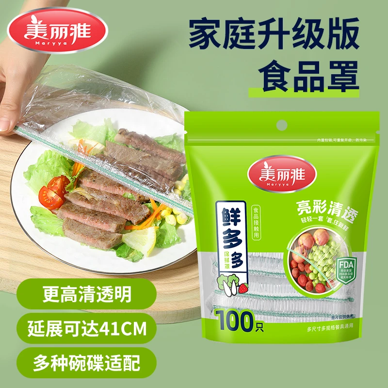 美丽雅 一次性保鲜膜套食品级保鲜膜罩弹性松紧口密封加厚碗罩装