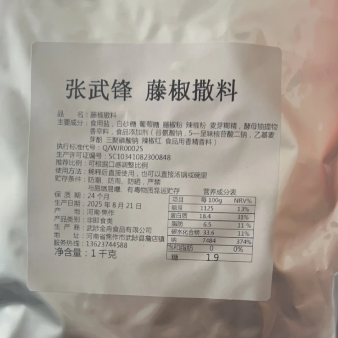 张锋炸鸡藤椒撒料