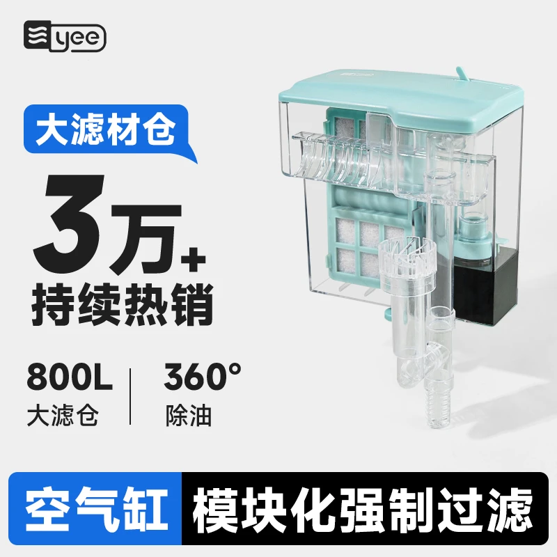 yee鱼缸过滤器小型循环水泵外置瀑布净水壁挂滴流盒过滤增氧一体