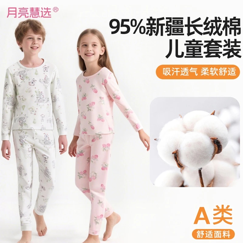 A类200克95%精梳棉秋冬儿童保暖男童女童秋衣秋裤套600162—S