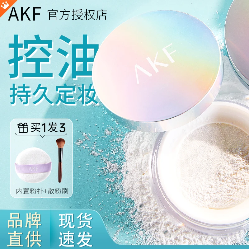 【任选两盒】AKF散粉轻透柔焦控油定妆粉持妆不卡粉防汗不脱妆油皮