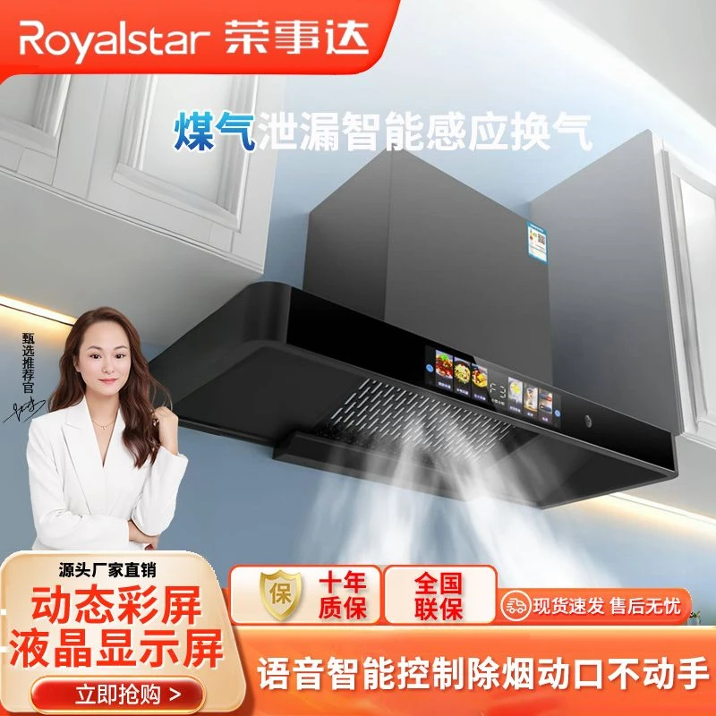 Royalstar/荣事达家用顶吸式油烟机厨房自动清洗欧式抽烟机