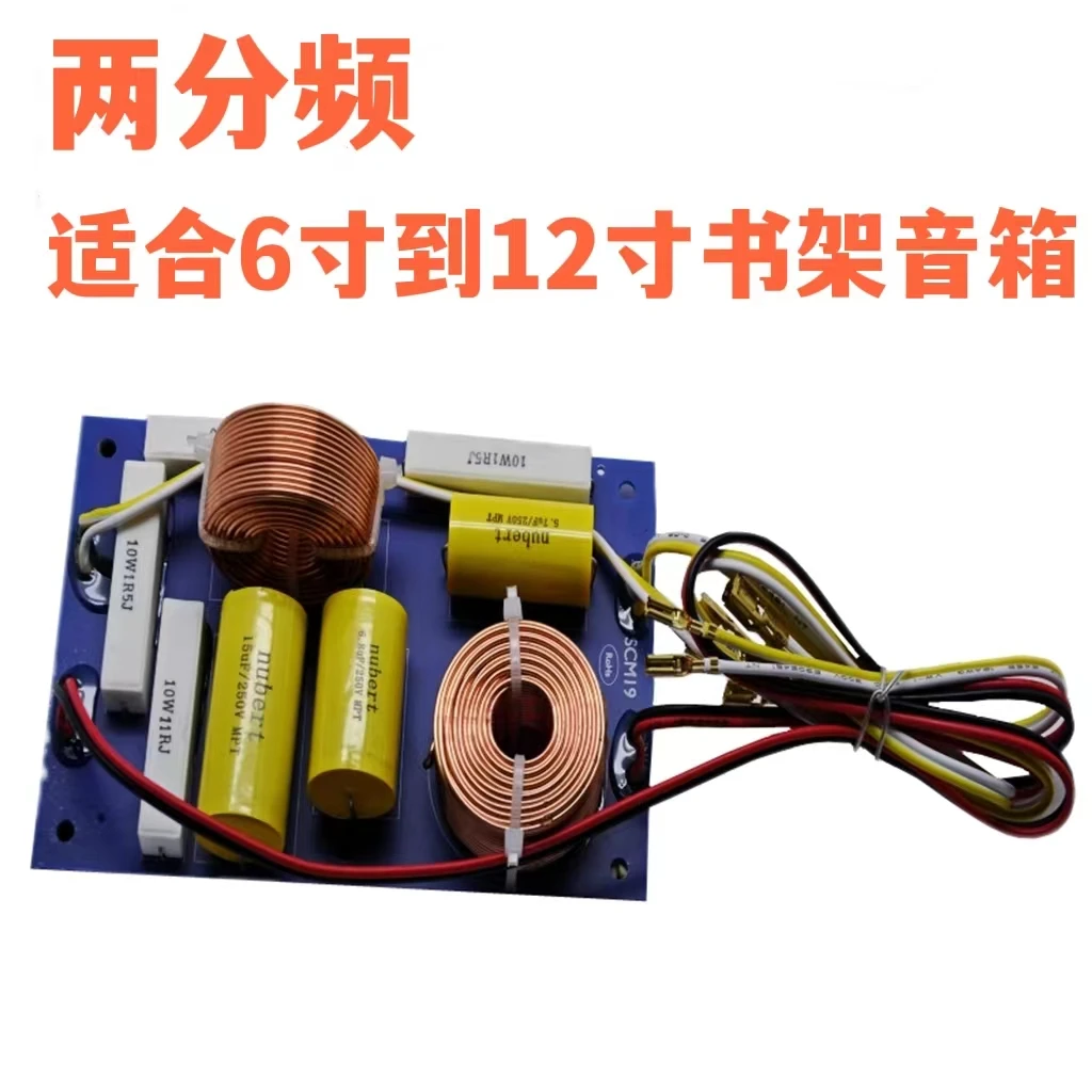 德国NUBERT HIFI发烧音箱分频器两分频三分频原歌