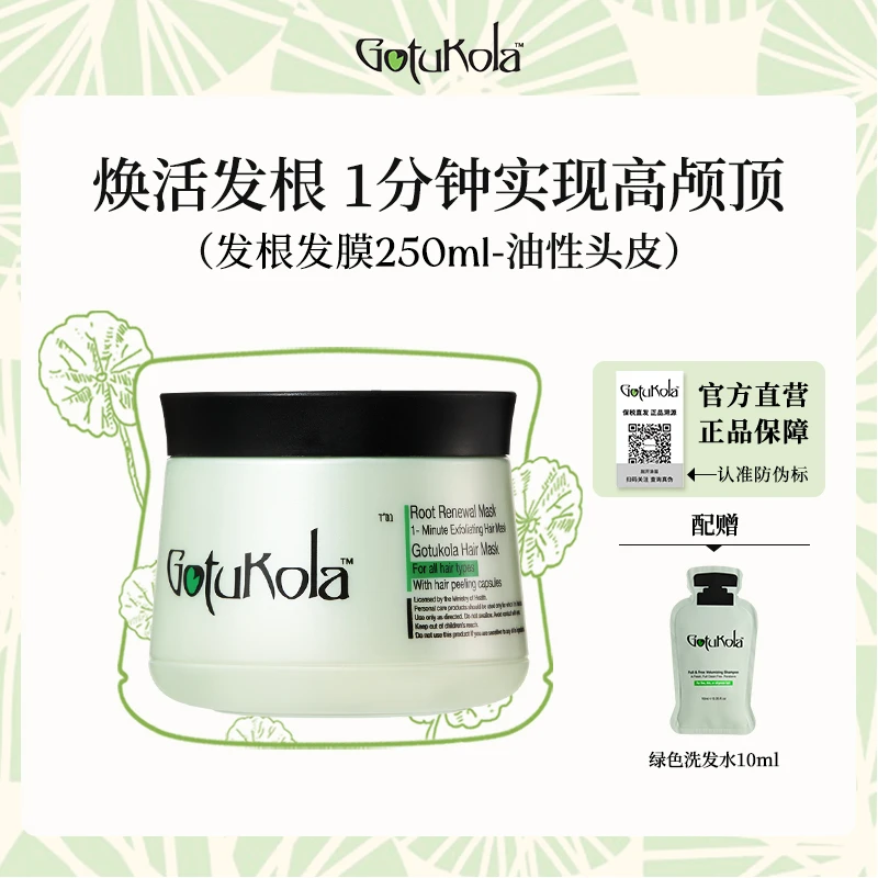 Gotukola狗头发根发膜蓬松高颅顶滋养修护强韧发根绿膜500ml