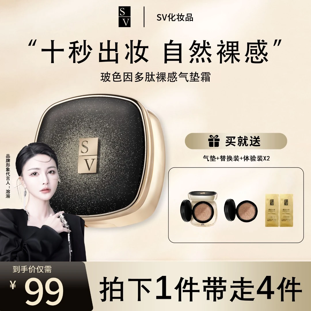 SV【RONGRONG】 玻色因多肽不脱妆裸感气垫霜女神黑金遮瑕底妆无瑕