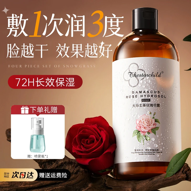 清爽玫瑰花纯露保湿水女祛黄提亮肤色收缩毛孔湿敷喷雾爽肤水正品