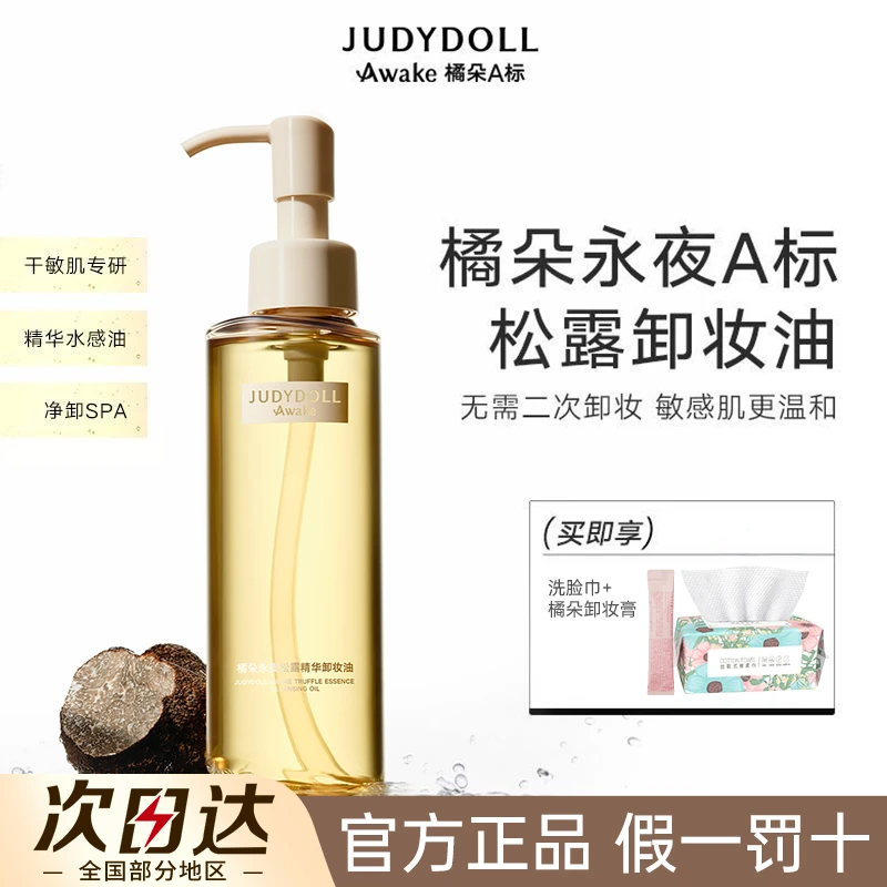 【拍1发3】橘朵精华卸妆油卸妆膏浓淡妆温和水润易乳化不刺激不闷痘