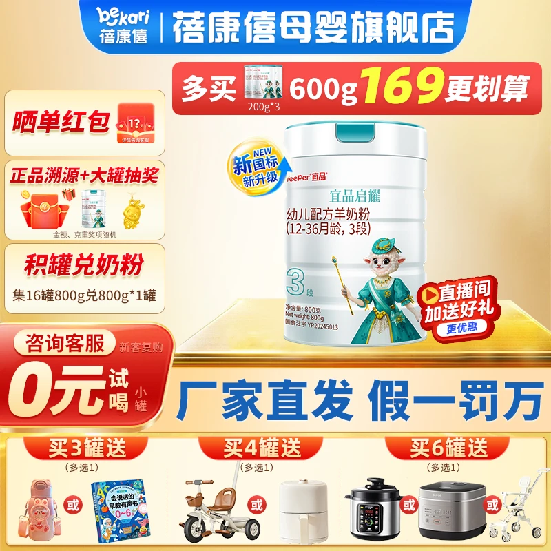 启耀新生婴儿绵羊奶粉0-6月1段800g罐装小孩奶粉