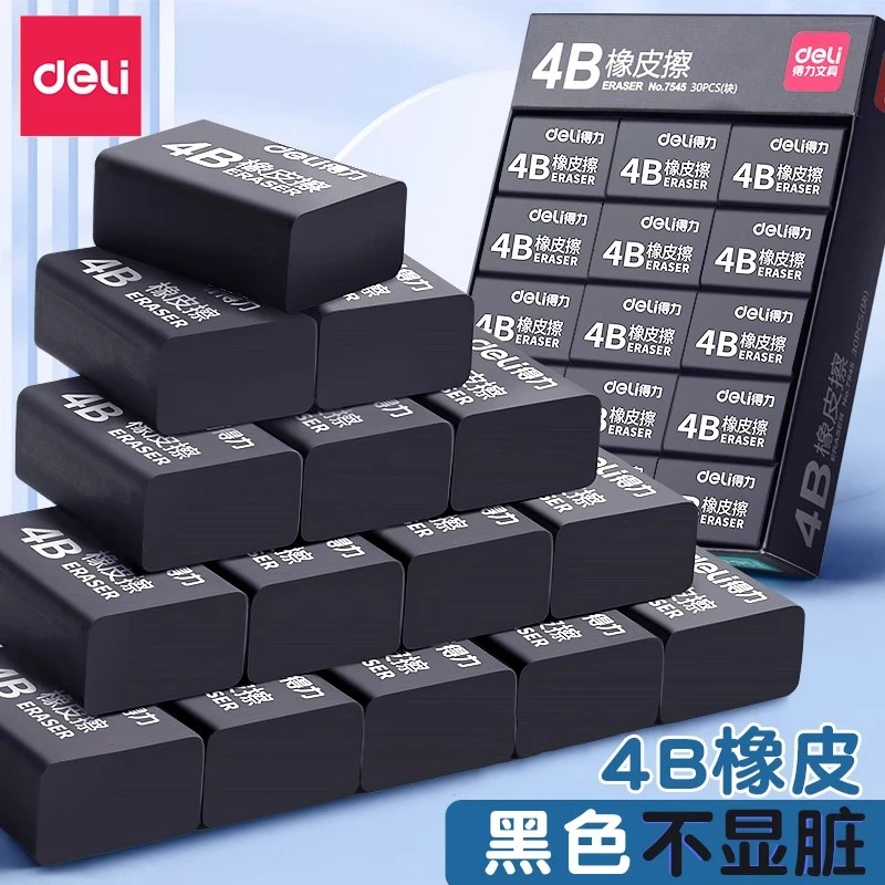 得力4B黑色橡皮擦学生考试绘图美术专用少屑不易留痕擦字成线像皮