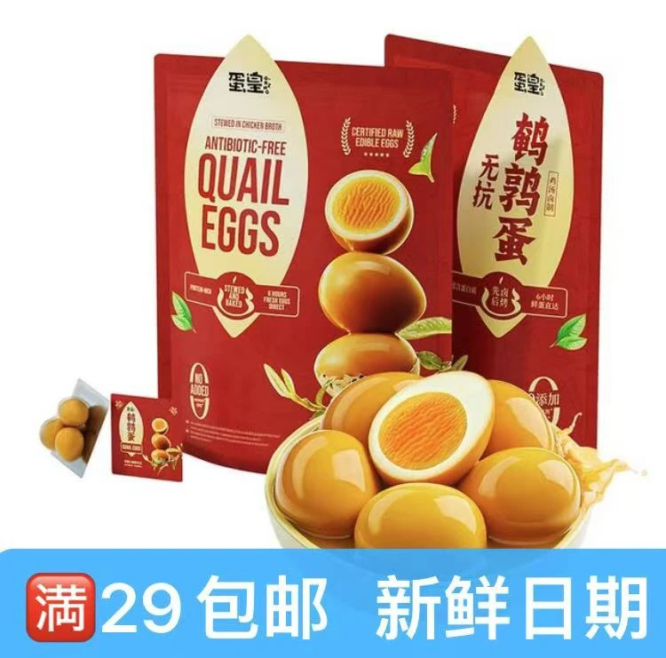 山姆零食分装      无抗鹌鹑蛋卤味零食