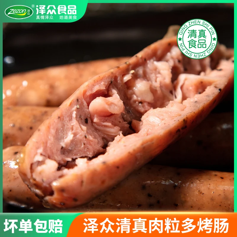 Zezon/泽众清真【肉粒多烤肠】烤肠原味鸡肉肠肉质紧实肉火山石香肠