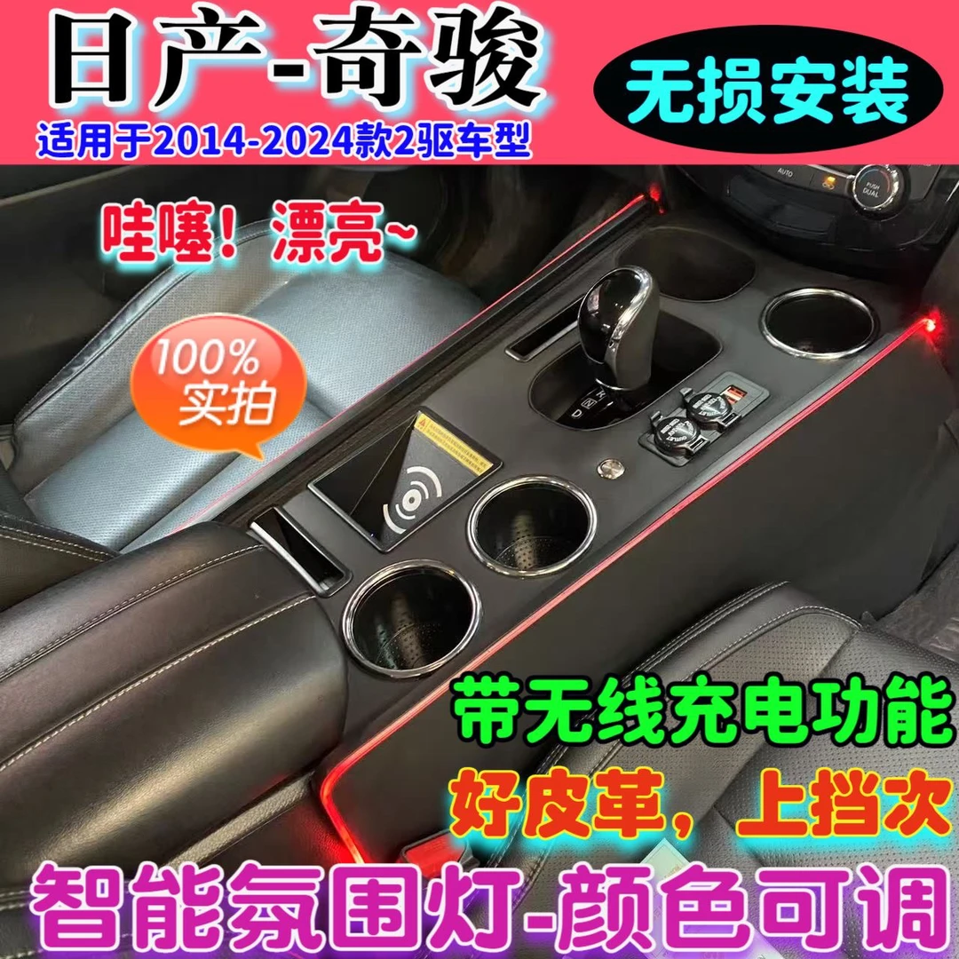 新款奇骏扶手箱改装件奇骏荣耀手扶箱加高加长豪华收纳充电装饰件