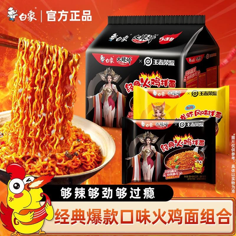 白象火鸡面方便面泡面经典甜辣奶油小龙虾多口味拌面组合冲泡速食