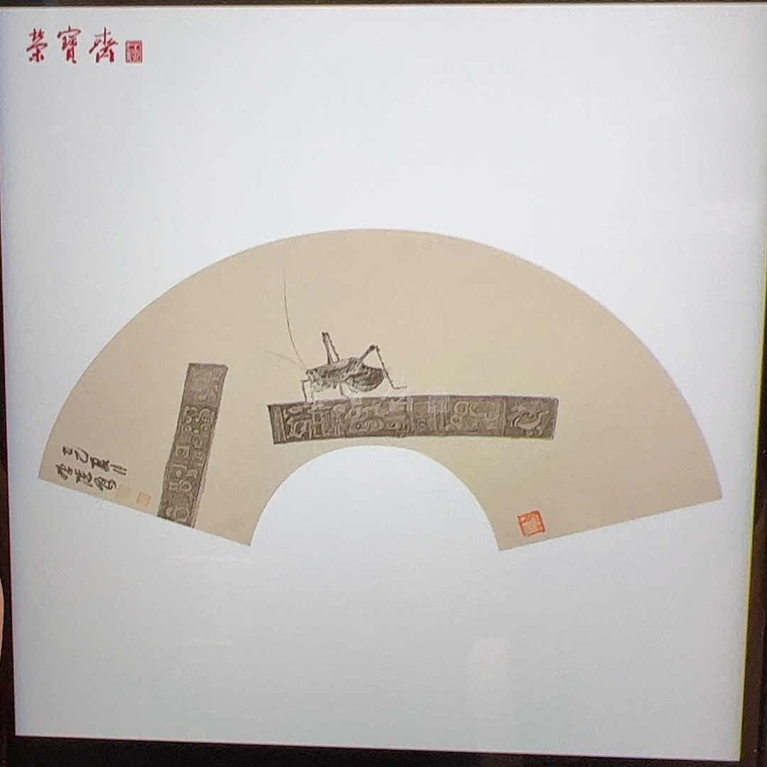 树***姿纸本国画（f34057）草虫 书画