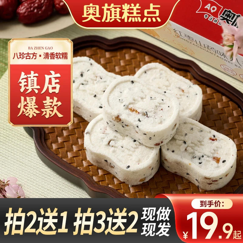 奥旗红枣山药八珍糕手工制作不加蔗糖营养均衡老人代餐