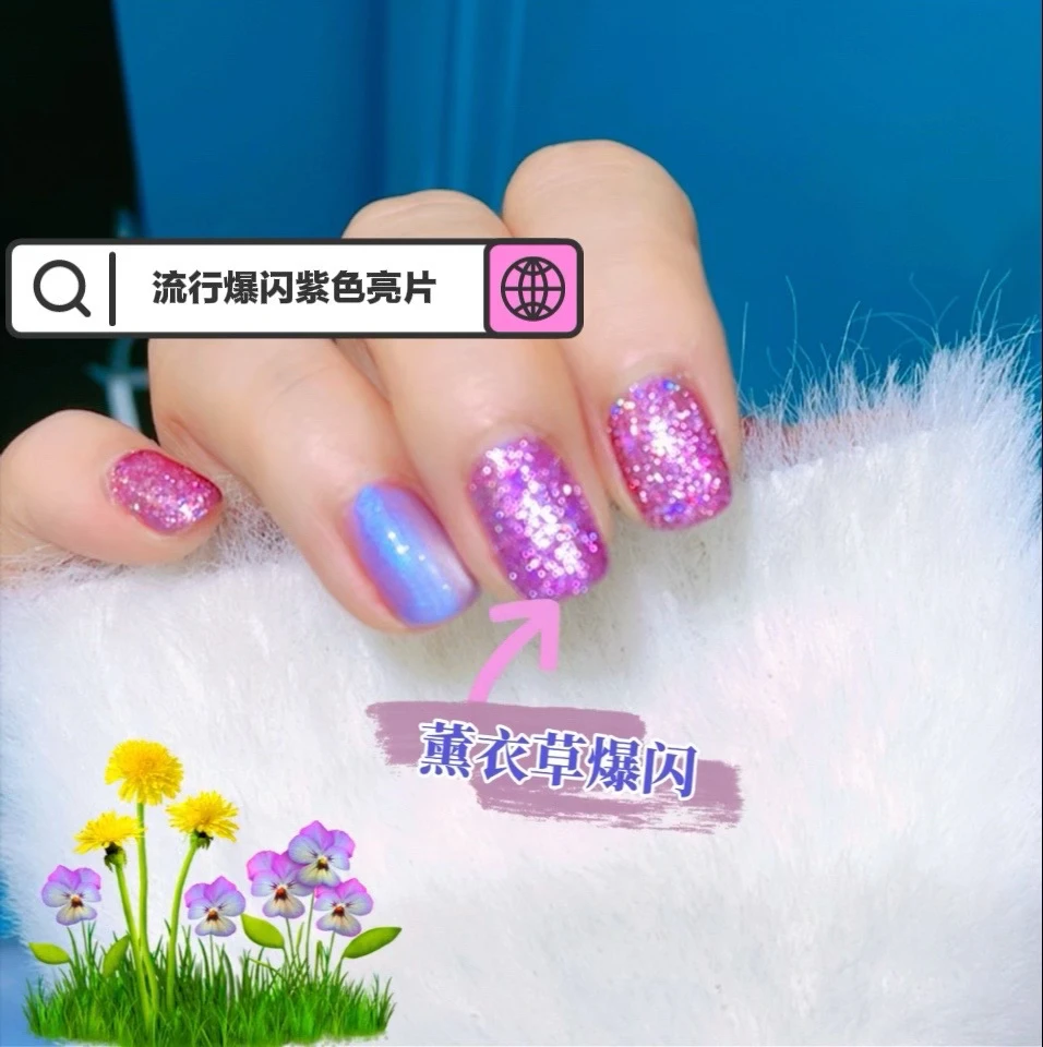 【薰衣草爆闪】网红流行色调色百搭紫色爆闪甲油胶