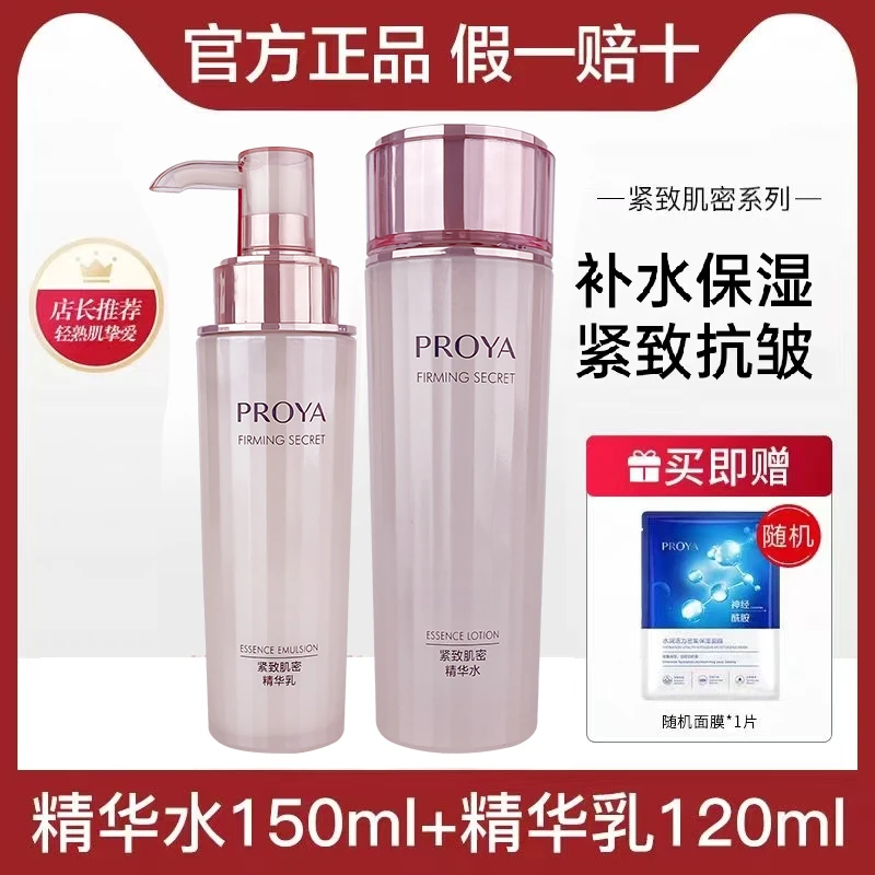 珀莱雅紧致肌密水乳套装组合补水保湿紧致抗皱爽肤水爽肤正品女
