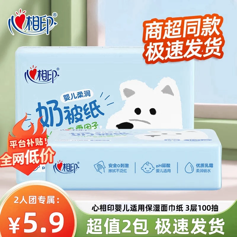 心相印婴儿柔纸巾柔润奶被纸乳霜保湿纸宝宝专用云柔巾100抽2包