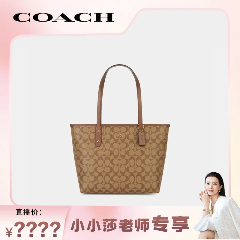 【小小莎专属】COACH/蔻驰 经典标志CITY拉链托特包