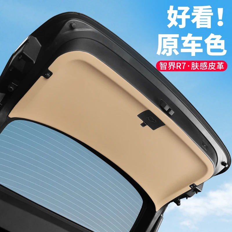 智界R7专用后备箱防护垫改装车内装饰尾门保护贴内饰汽车用品配件