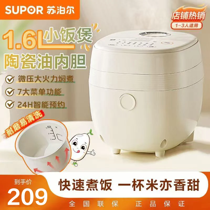 苏泊尔电饭锅家用1.6L1-多功能宝宝饭煲学生迷你电锅电饭饭煲小型